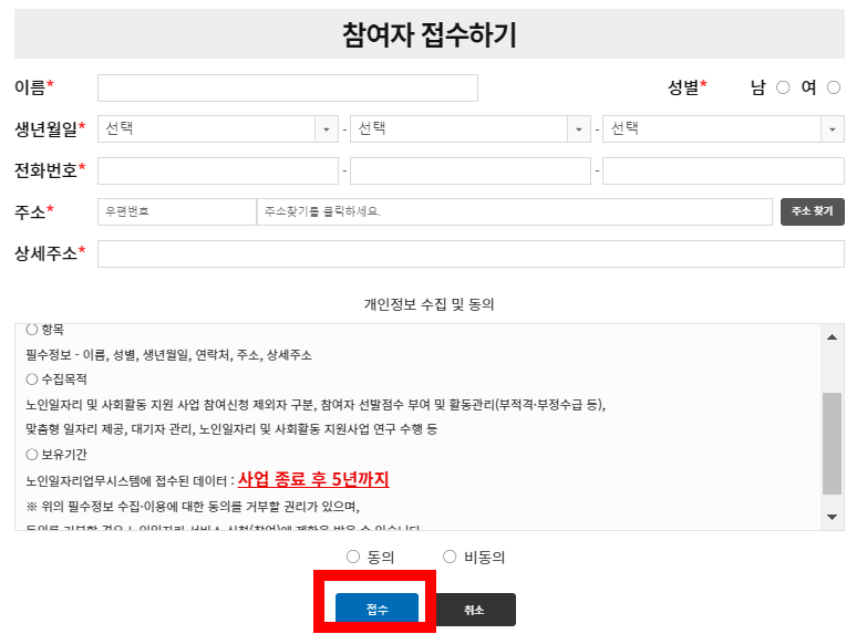 노인일자리 여기 홈페이지