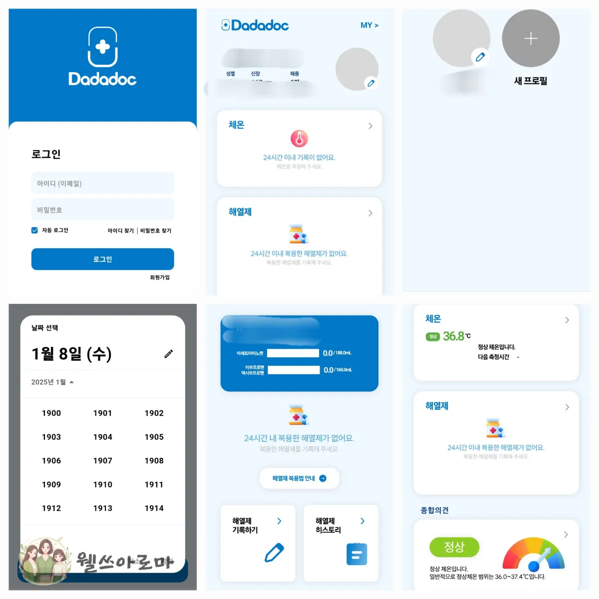 붐케어-고막체온계-어플-다다닥-사용화면