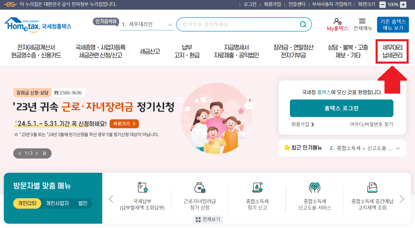 삼쩜삼 홈택스 세무대리인 해임 방법