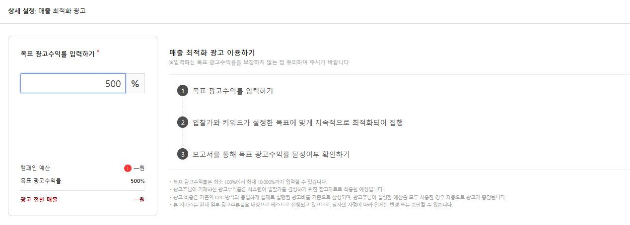 쿠팡 윙 매출최적화 광고 캠페인