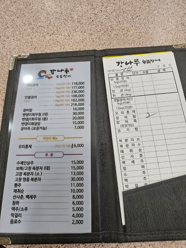 강나루 오늘주문서