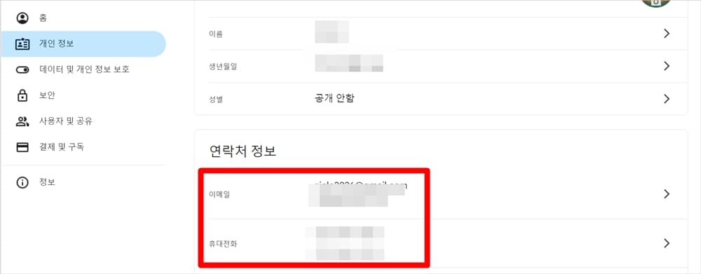 구글-연락처-정보-화면