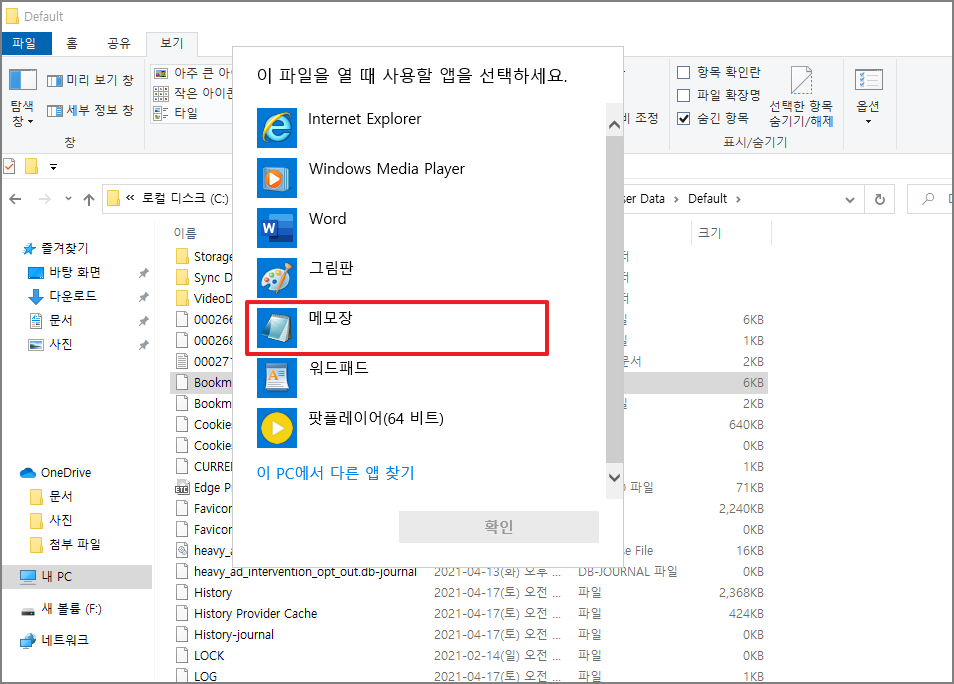 메모장으로 열기