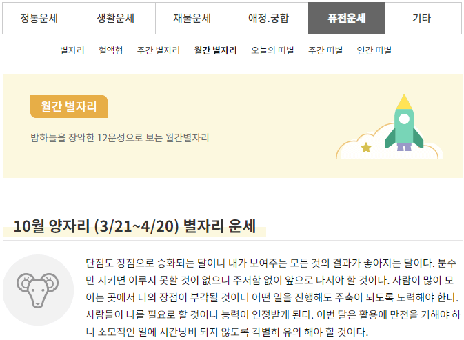 월간-별자리-운세
