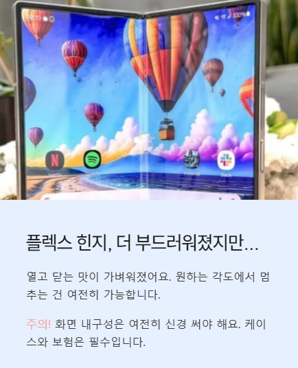 플렉스 힌지 더 부드러워졌지만