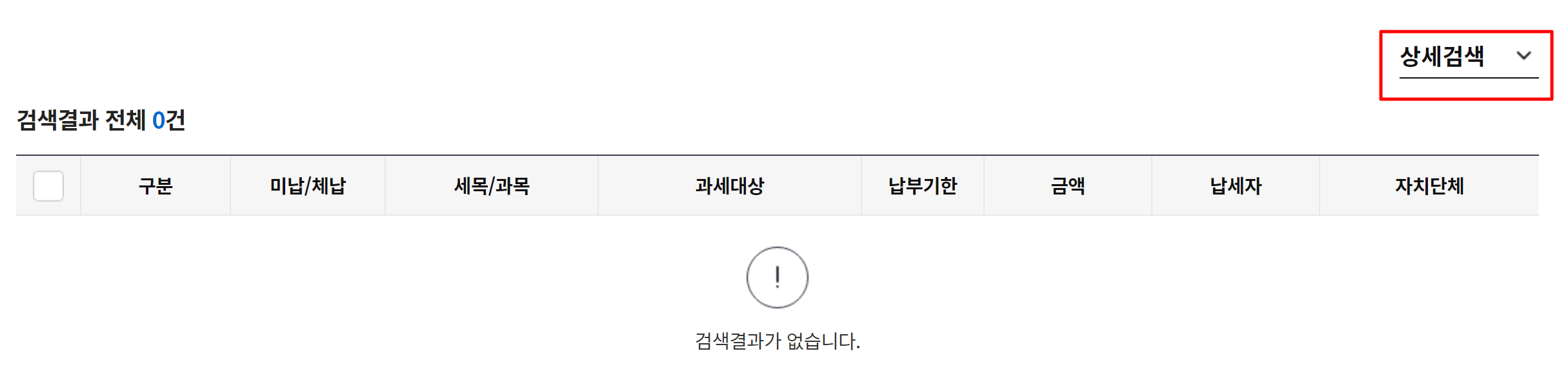 납부대상상세조회