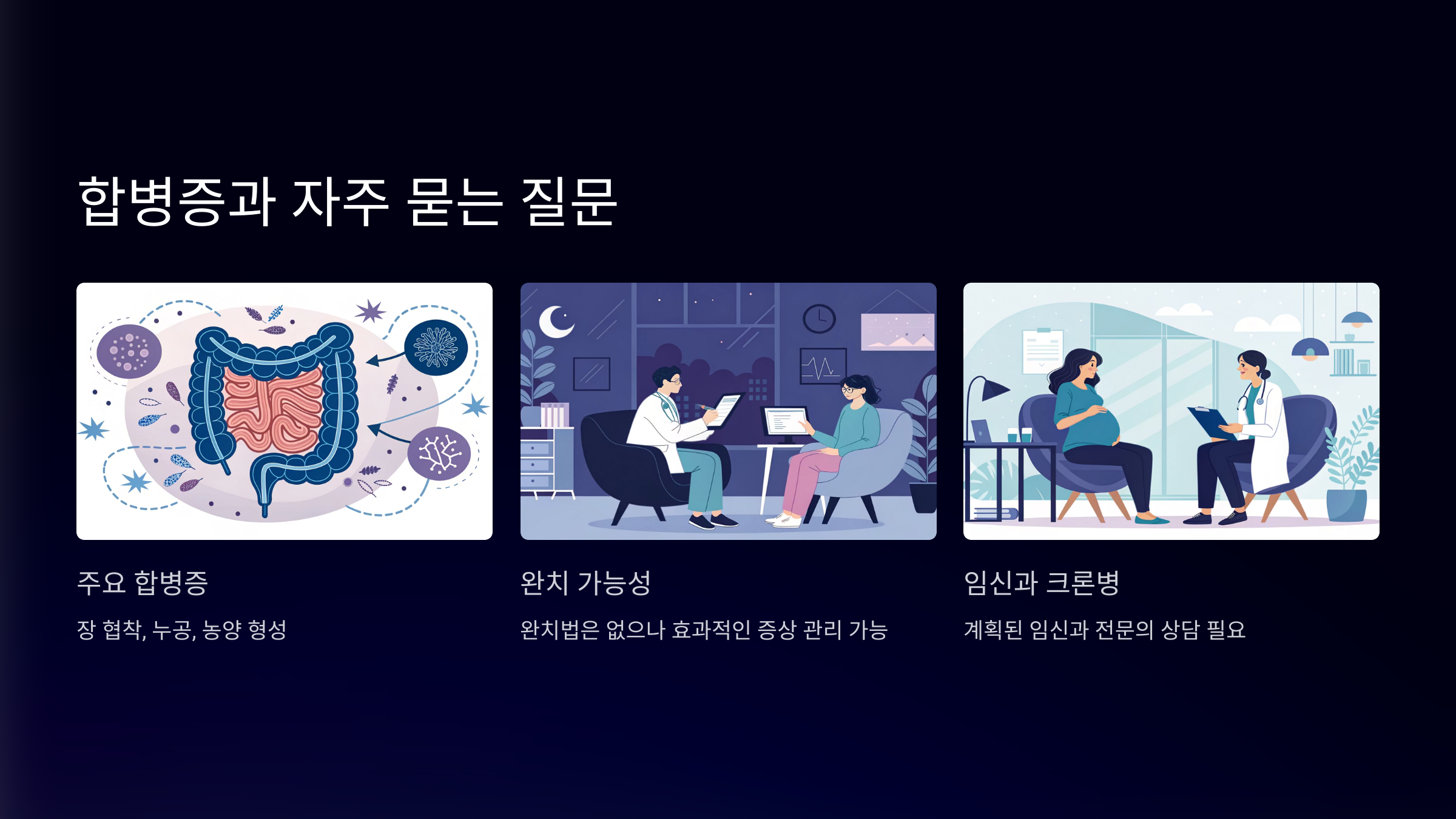 염증으로 인해 장이 좁아지는 현상