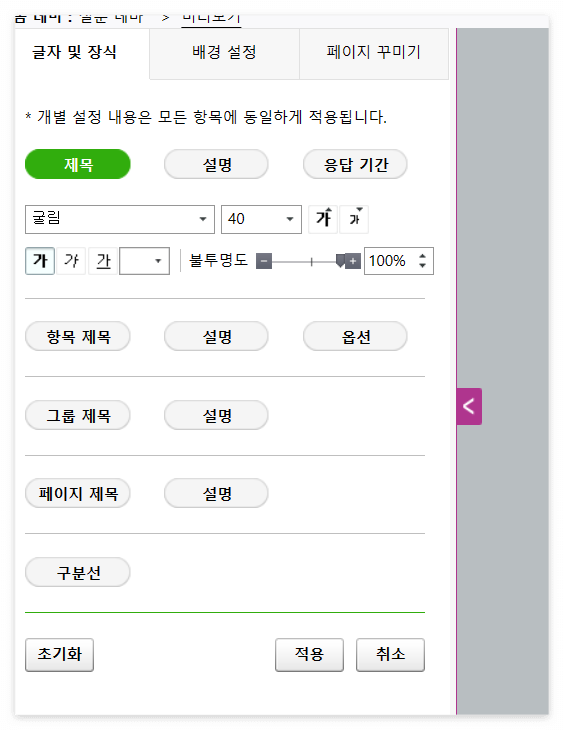 설문지만드는방법