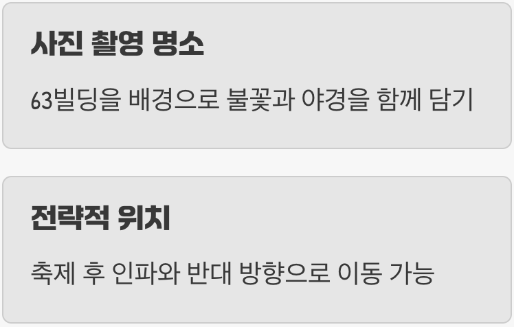 5. 또 다른 다리 위 명당, 원효대교 북단