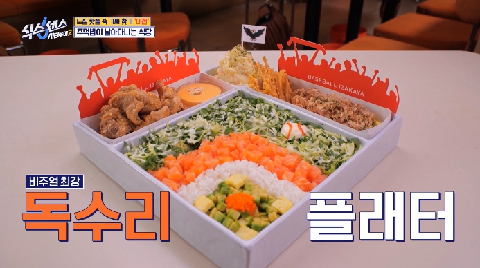 식스센스시티투어2-대전-야구식당