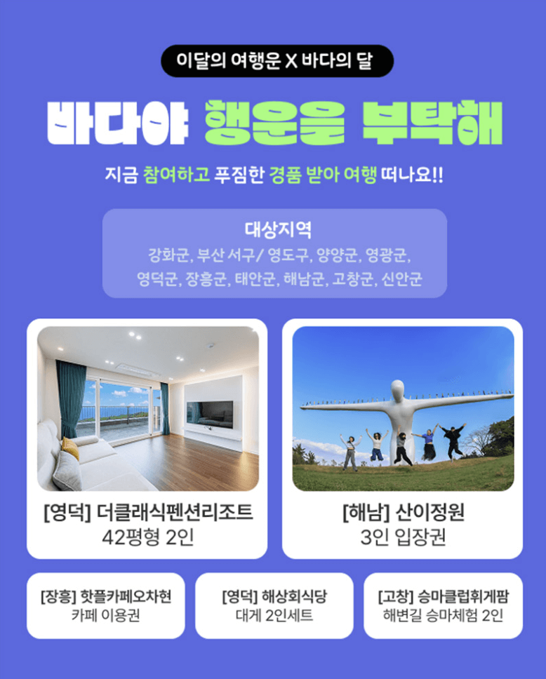 디지털 관광주민증 5월 이달의 여행운 이벤트