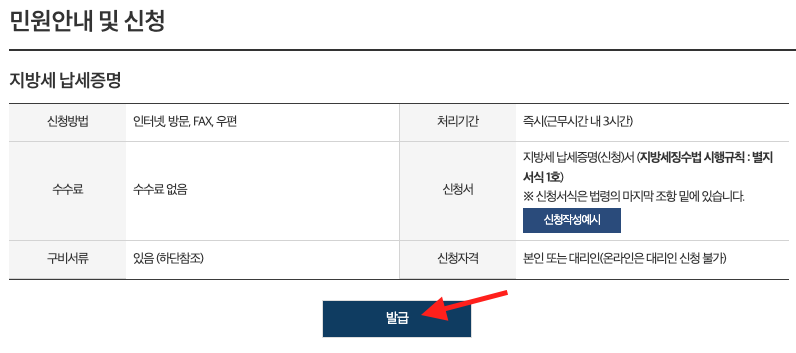 민원안내 및 신청