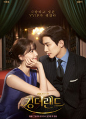 드라마 킹더랜드