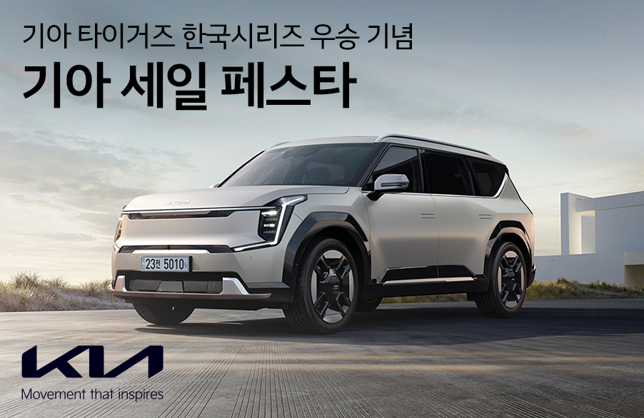 기아자동차 코리아세일페스타