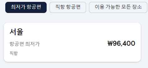 가오슝-최저가-항공권