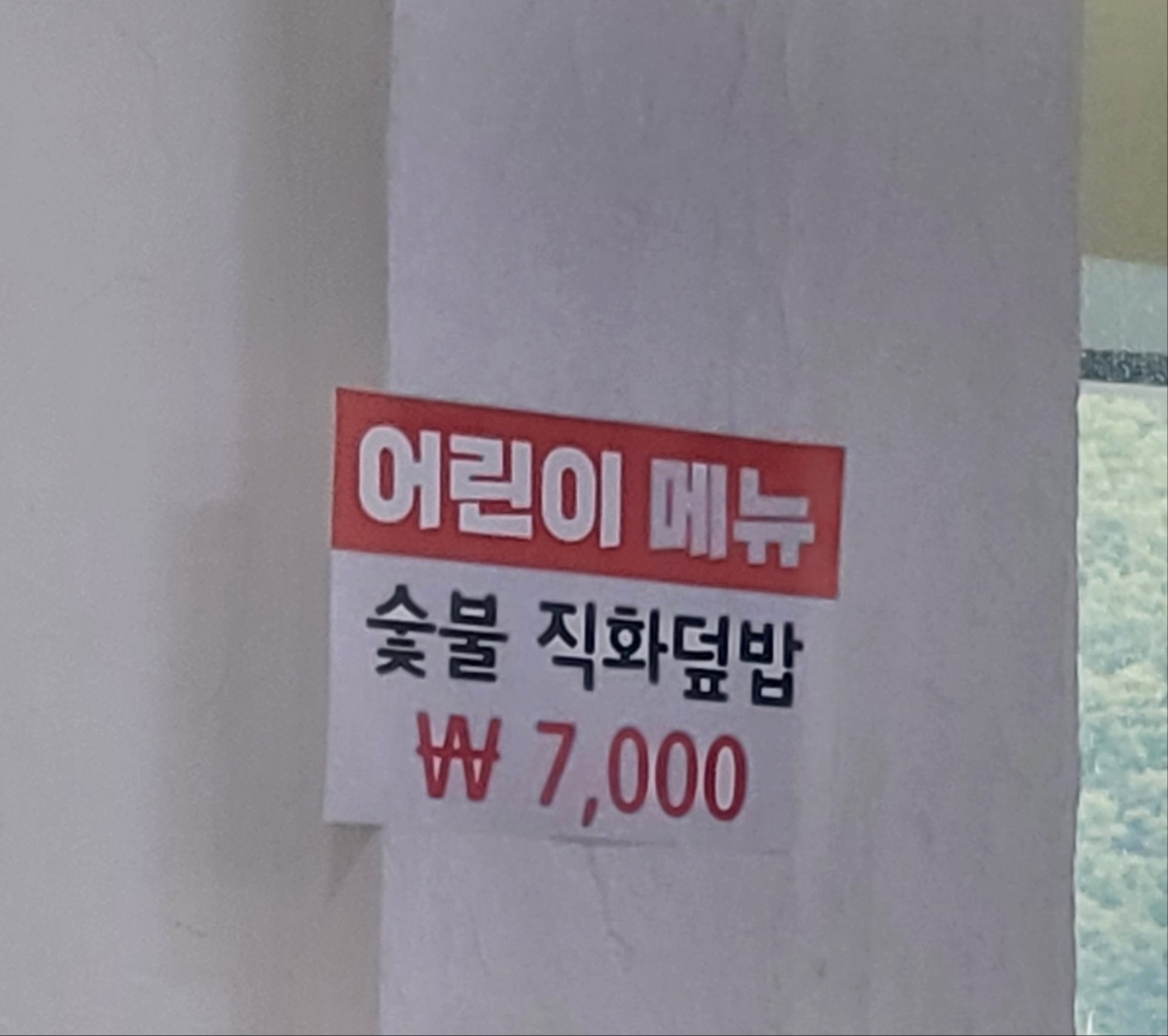 단양 쏘가리 매운탕 맛집 (그 집 쏘가리)