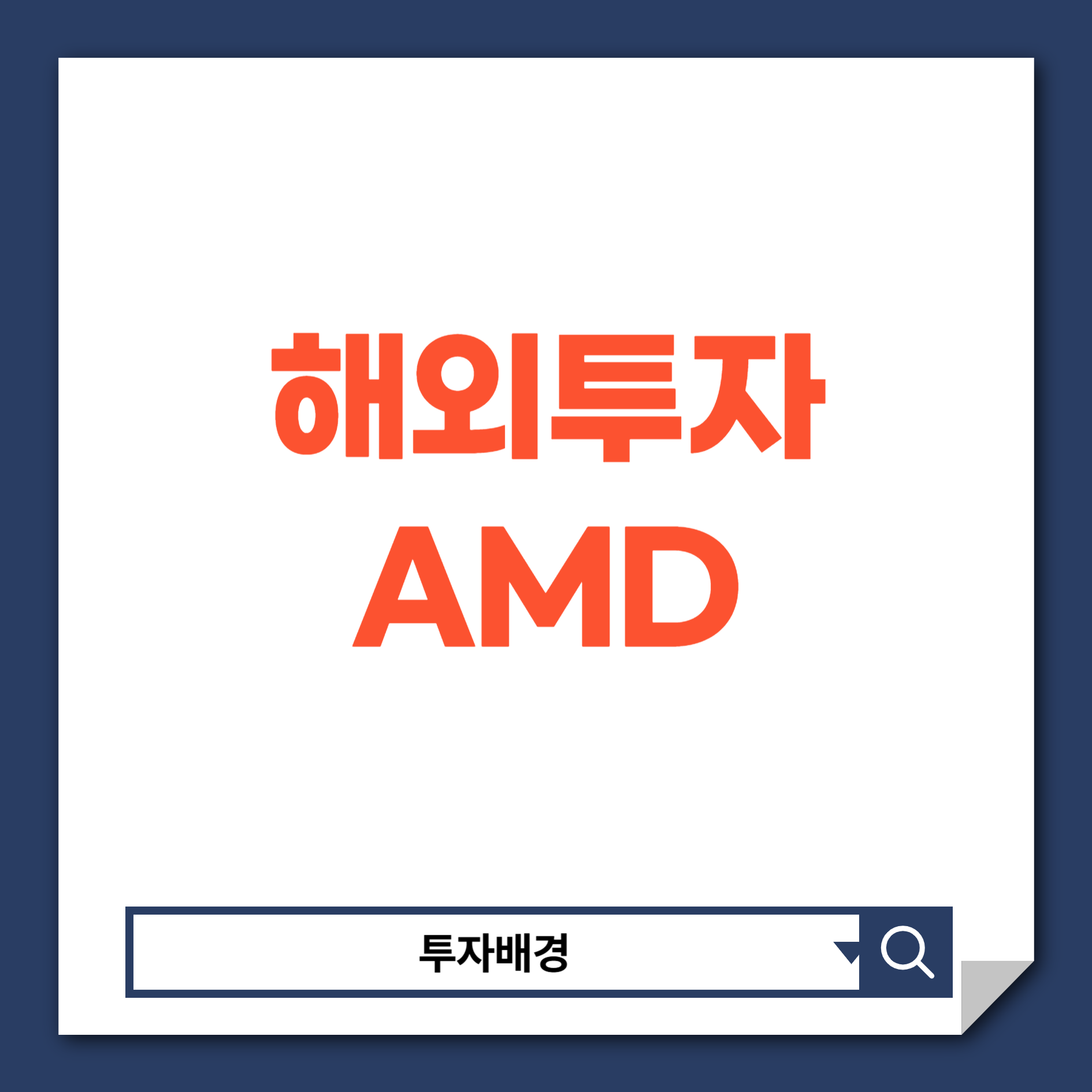 해외주식