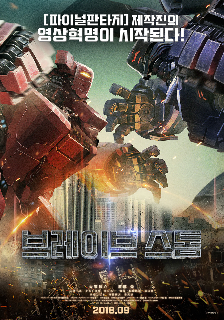 영화 브레이브스톰