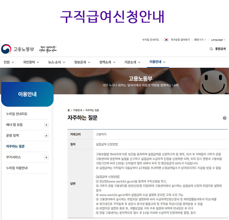 구직급여신청안내 - 자격요건, 신청절차, 지급금액기간 관련 사진
