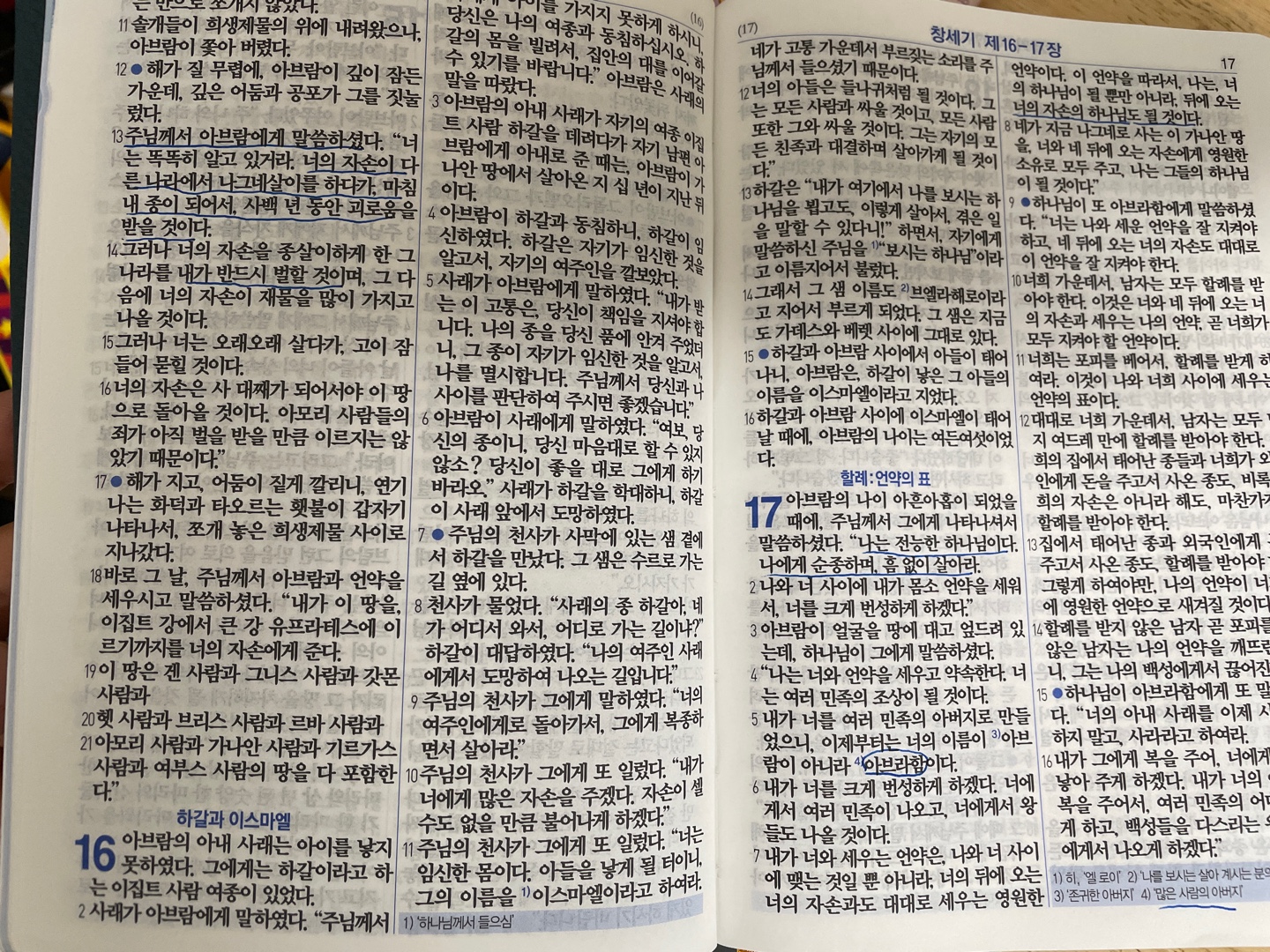 [새번역]창세기16장