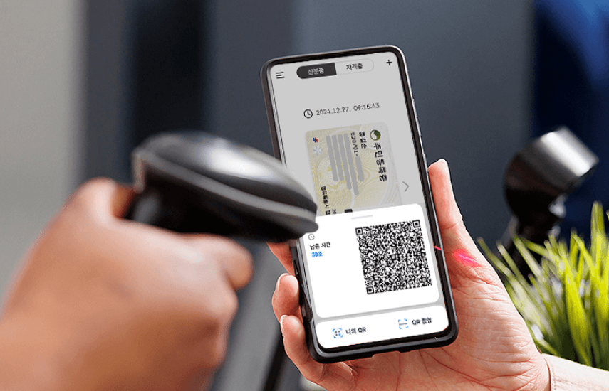 모바일 신분증 발급 방법