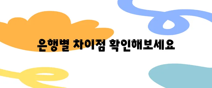 모바일로 간편하게 공인인증서갱신 하는 법 (은행별 비교)