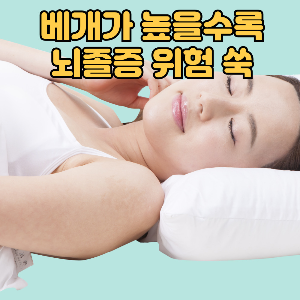 베개 높이 선택 방법