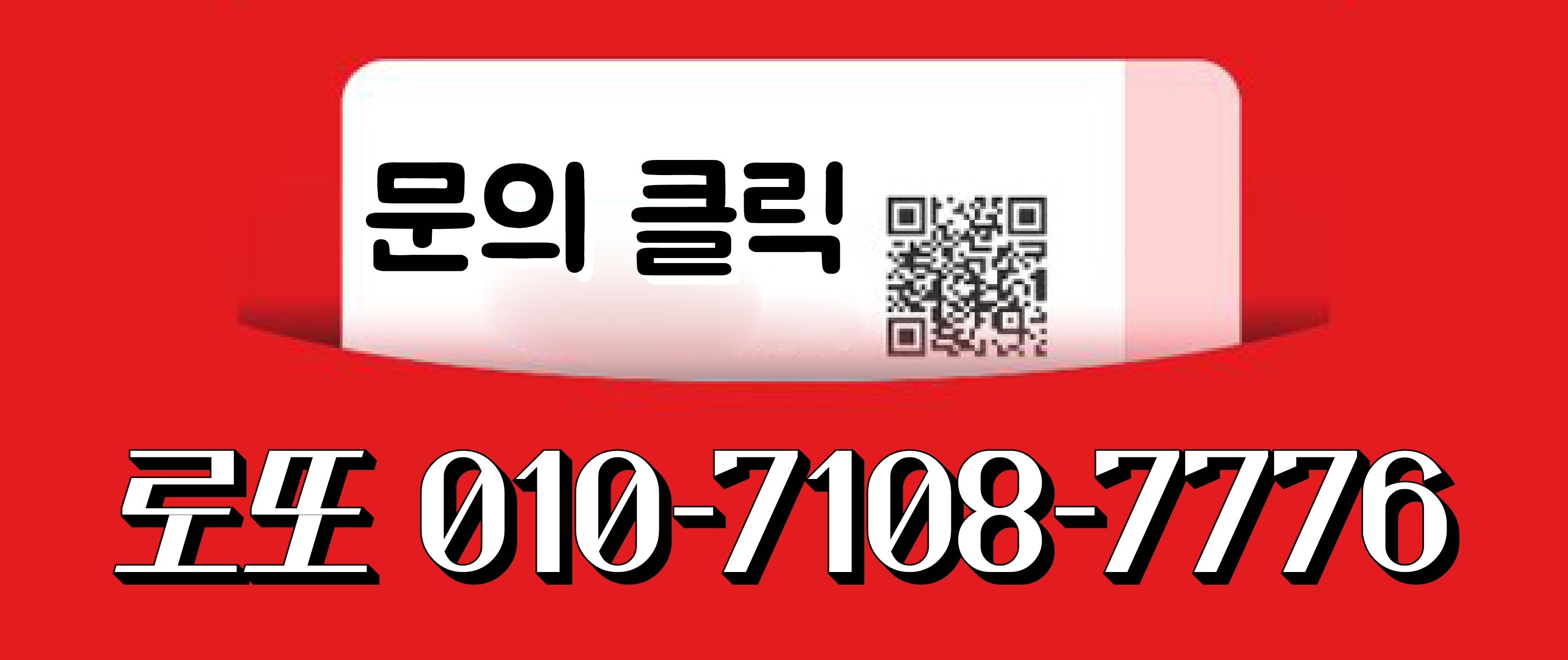 로또 문의 클릭해주세요