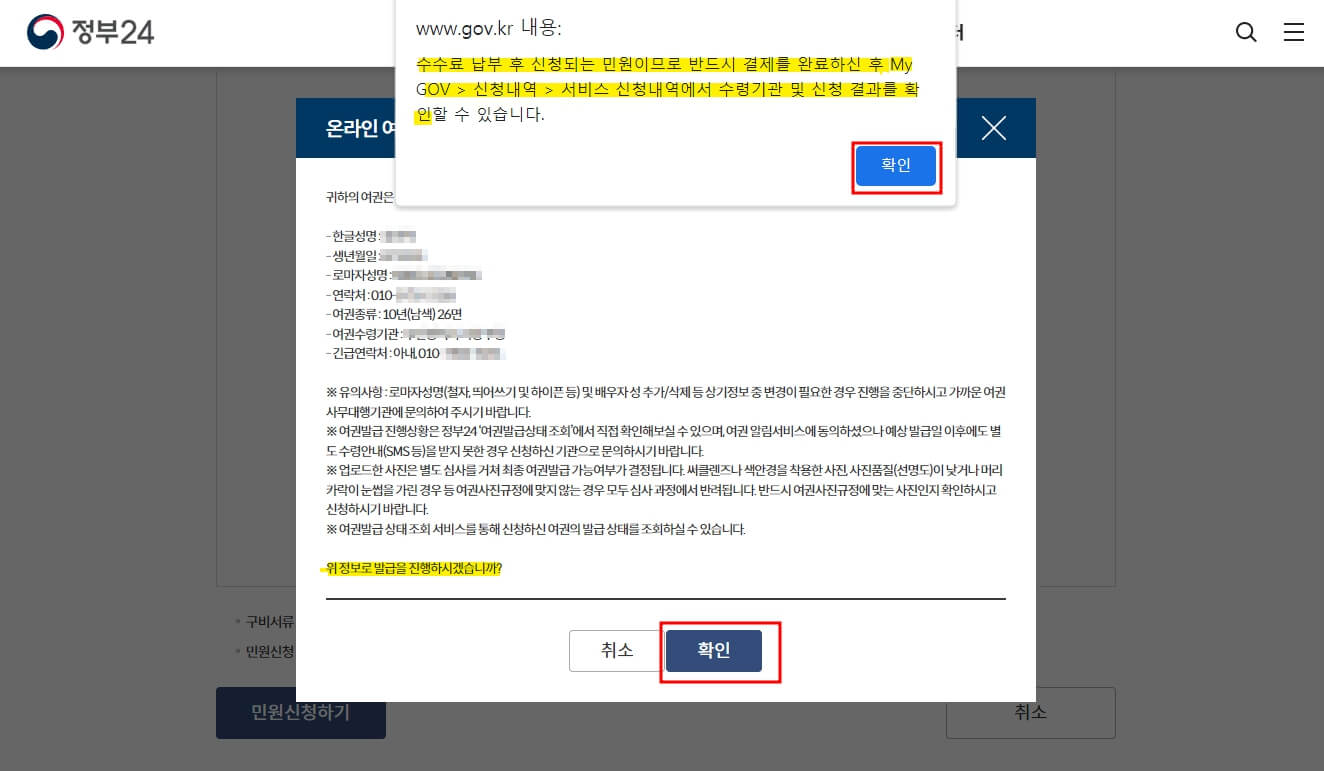 여권재발급 온라인 신청방법 - 정부24 - 여권사진 온라인 신청완료