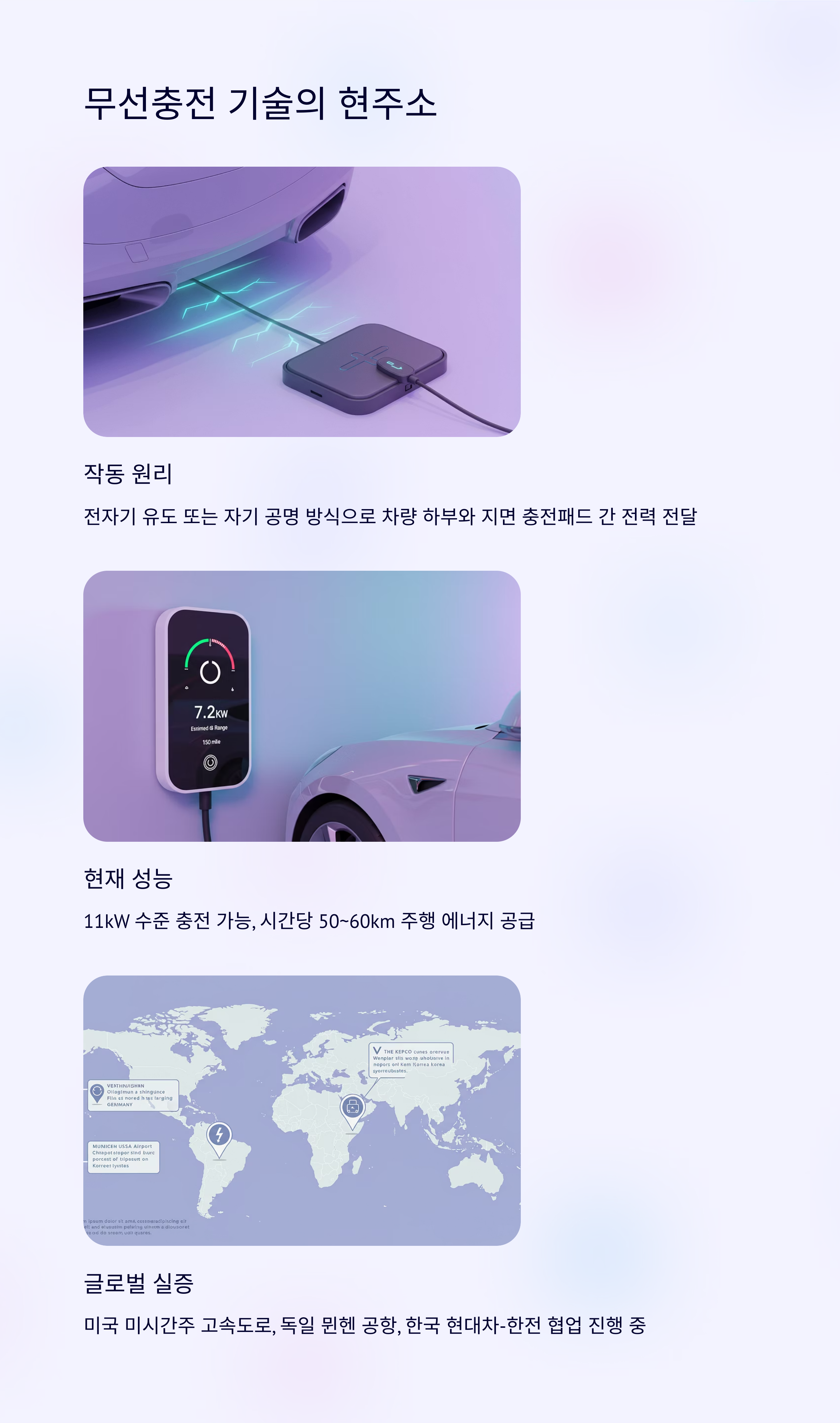 무선충전 중인 전기차 하부 구조