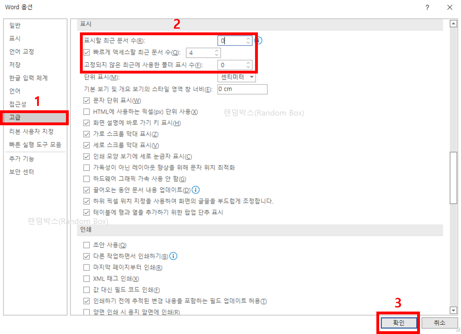 MS오피스 엑셀 파워포인트 워드 한글 최근에 사용한 항목 지우기 문서목록 삭제