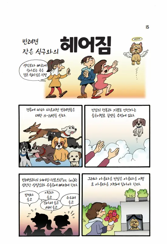 서울시 X 이원복 작가 반려견과 더불어 살기 책자 제작! 교육 책자 다운로드