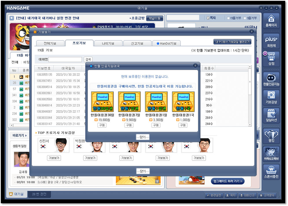 한게임 바둑 한돌 인공지능 대국 두는법