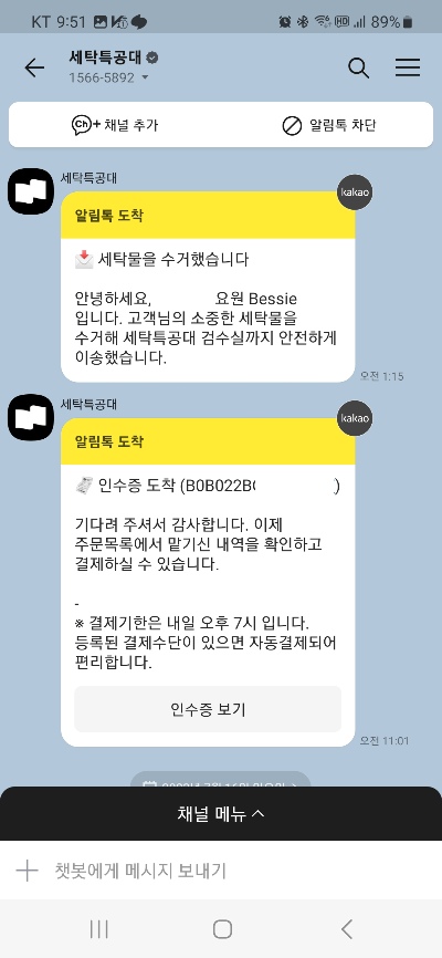 알림톡&amp;#44; 수거 및 인수증