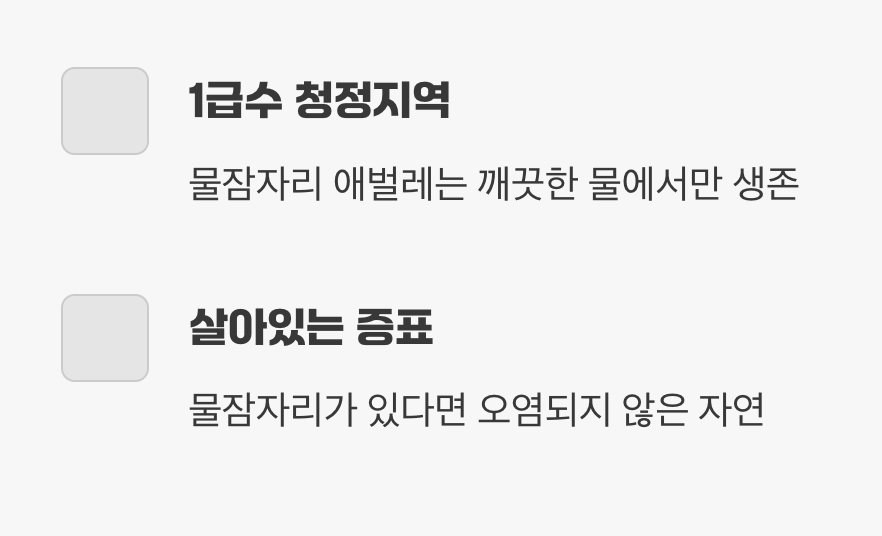 그들이 사는 세상&amp;#44; 환경 지표종