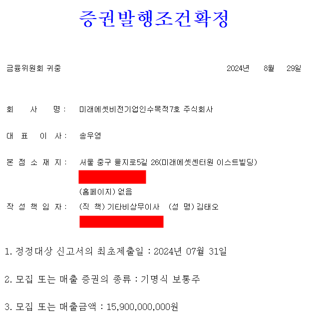 미래에셋비전스팩7호 공모주