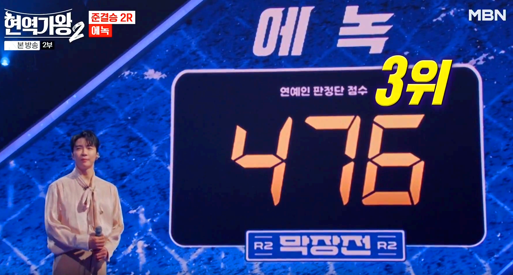 현역가왕 2