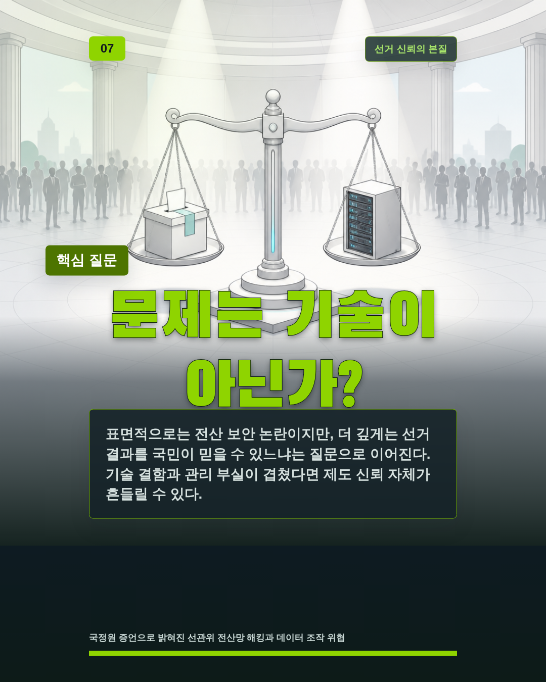 문제는 기술이 아닌가?