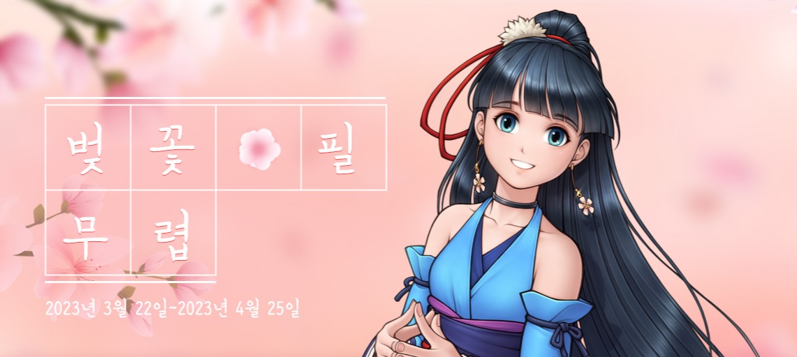 거상 벚꽃필무렵 상단