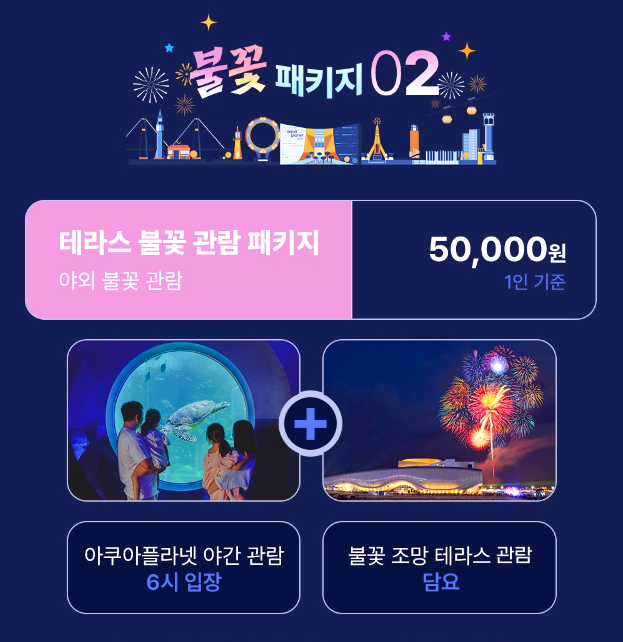여수 밤바다 불꽃축제