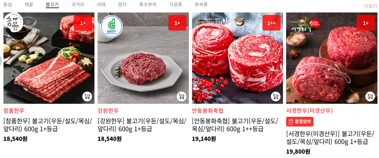 불고기 할인 안내