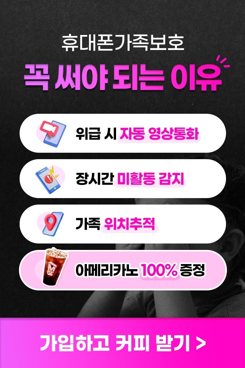 휴대폰가족보호