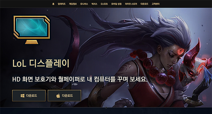 LoL Display site