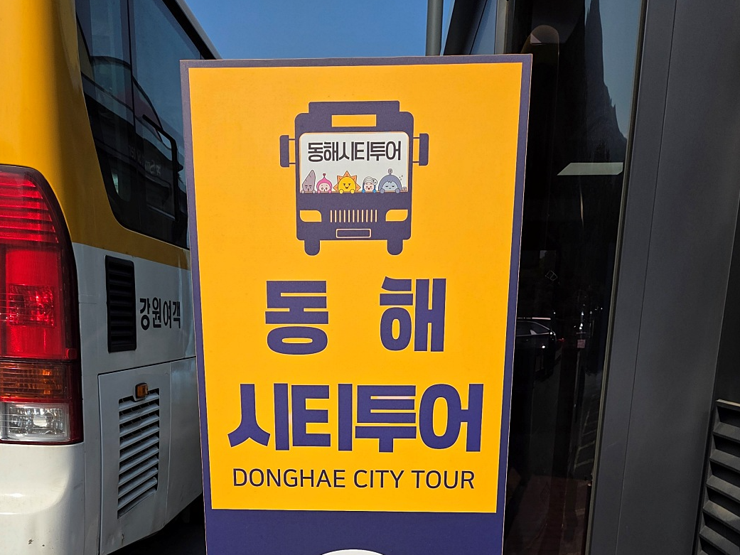 동해 묵호 어달해수욕장 가는 법 총정리| 주차 명당·대중교통·동해시티투어버스