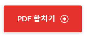 Ilovepdf 합치기