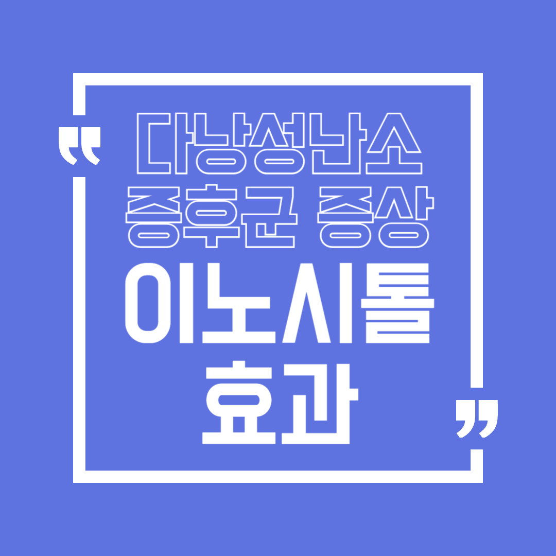 다낭성난소증후군 과 이노시톨에 대한 이미지