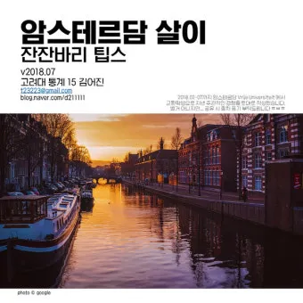 암스테르담 여행 꿀팁 놓치면 손해인 필수 명소 총정리로 일정짜기_13