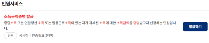 소득금액증명-발급-1