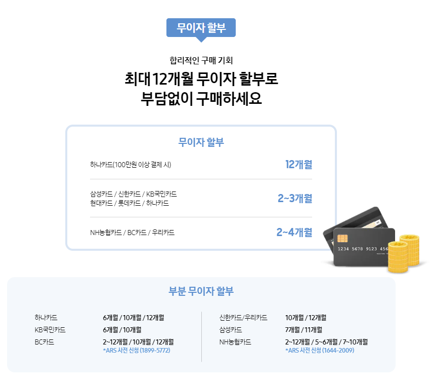 무이자 할부 혜택 정보