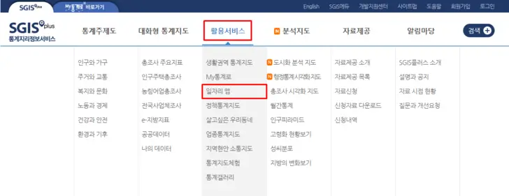 통계지리정보서비스-홈페이지